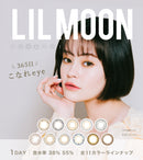 【公式】リルムーンワンデー 10枚入り 2箱+1箱キャンペーン（LIL MOON 1day）