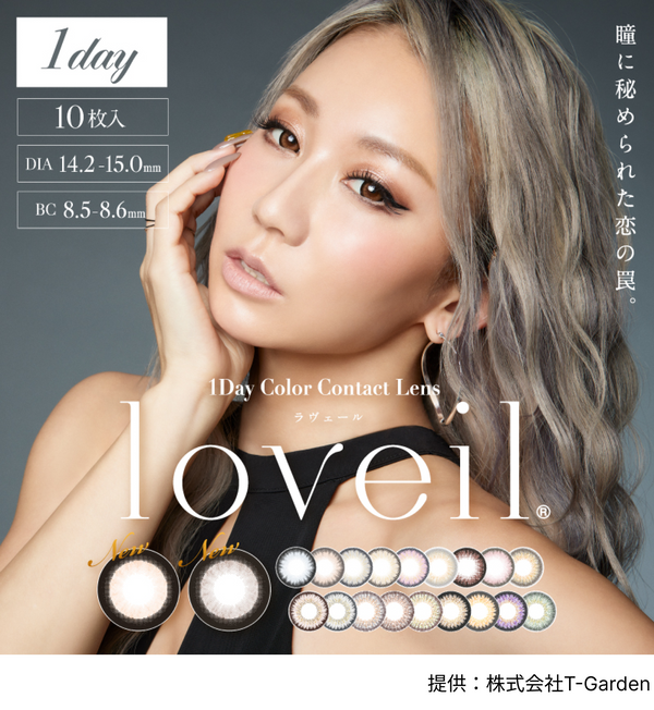 【公式】ラヴェール ワンデー 10枚入