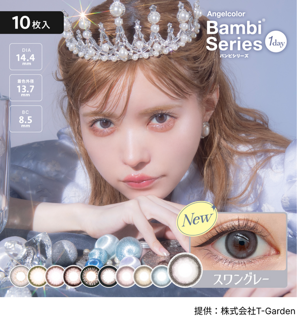 【公式】エンジェルカラー バンビシリーズ ワンデー 10枚入