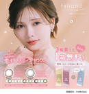 【公式】フェリアモ 10枚入り 2箱+1箱キャンペーン（feliamo 1day）