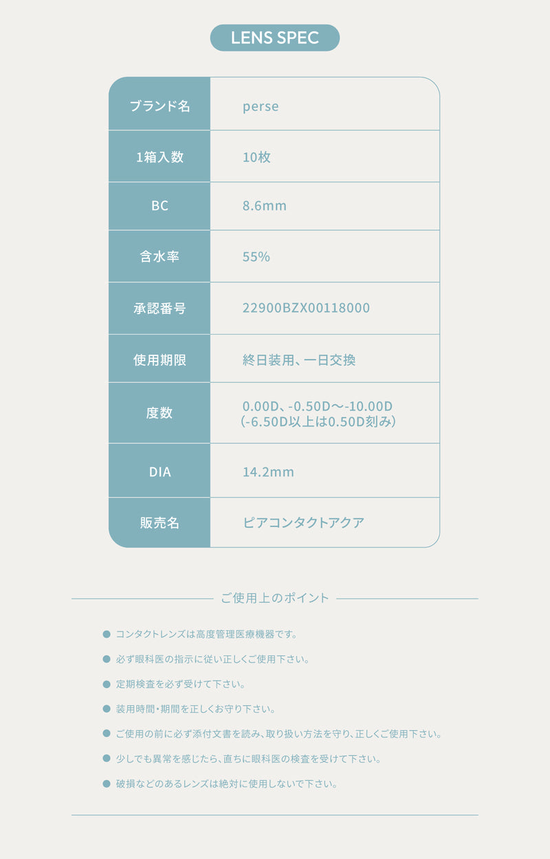 【公式】パースワンデー 10枚入り