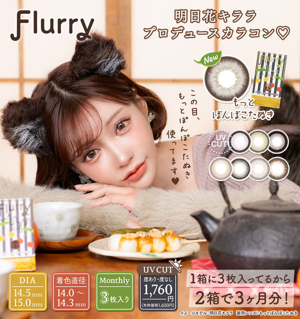 【公式】フルーリー1month 3枚入り