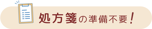 mitemeコンタクト 処方箋不要