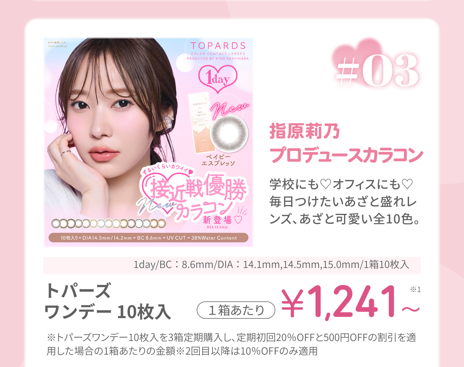 トパーズワンデー 10枚入り