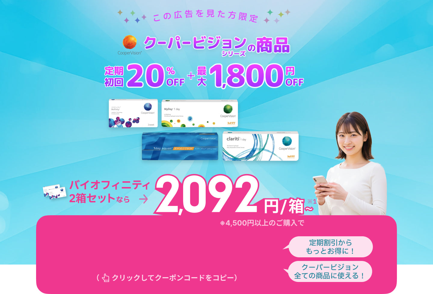 mitemeコンタクト 選ばれる３つの理由 最短即日発送　すぐ届く　定期購入なら初回20%Off 診療実績200万件以上
