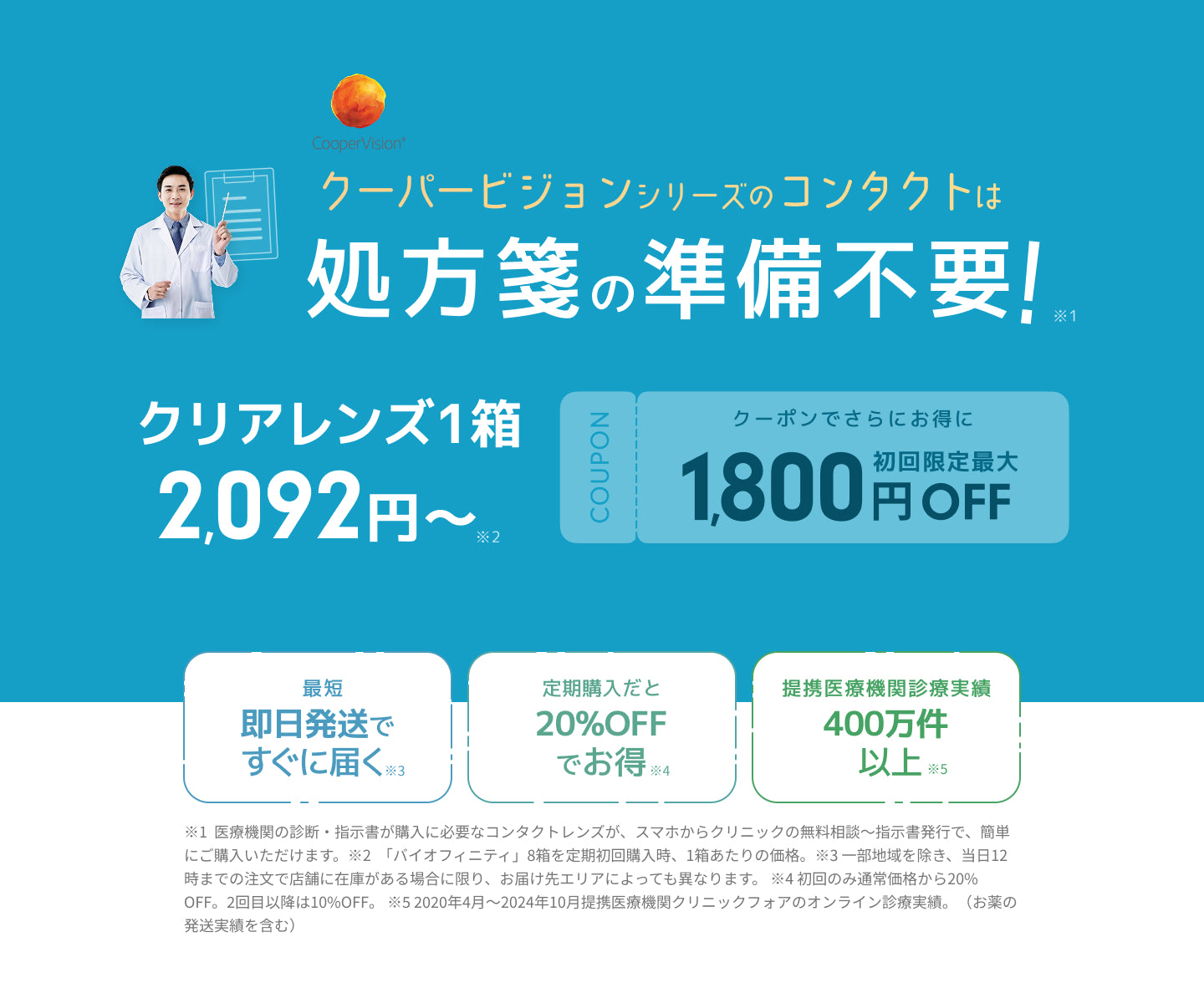 mitemeコンタクト 選ばれる３つの理由 最短即日発送　すぐ届く　定期購入なら初回20%Off 診療実績200万件以上