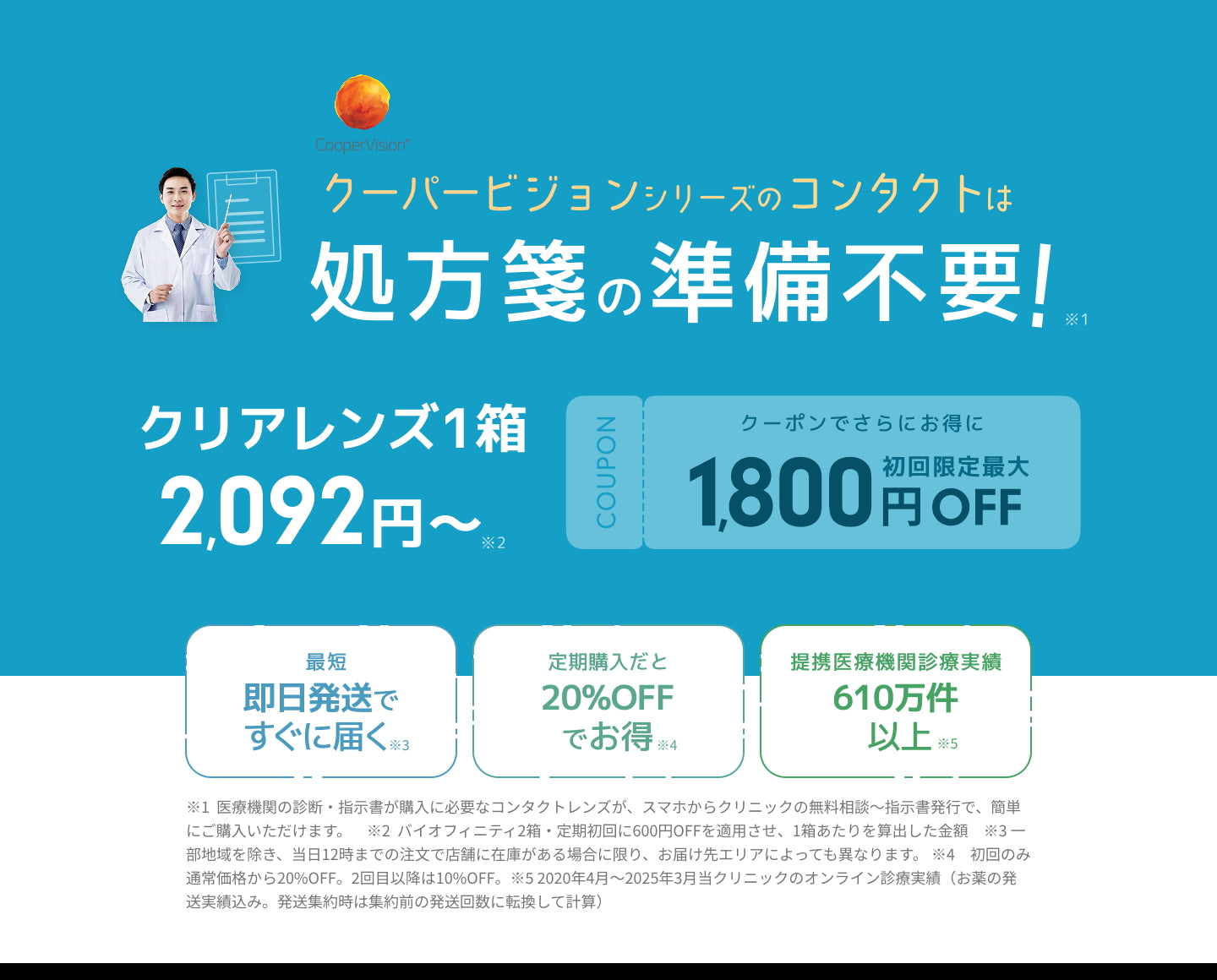 mitemeコンタクト 選ばれる３つの理由 最短即日発送　すぐ届く　定期購入なら初回20%Off 診療実績200万件以上