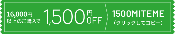 mitemeコンタクト
