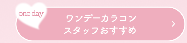recommend oneday