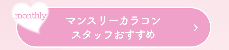 recommend monthly